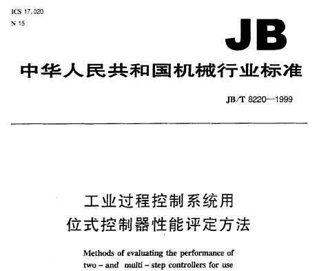 JB/T 8220-1999 ҵ̿ϵͳλʽ