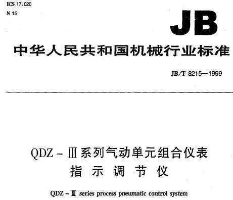 JB/T 8215-1999 QDZ-ϵԪǱ ָʾ