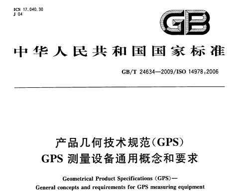 GB/T 24634-2009 Ʒμ淶(GPS) GPS 豸ͨøҪ