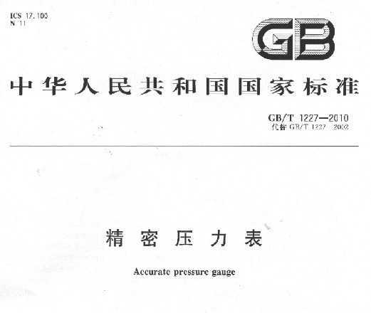 GB/T 1227-2010 ѹ