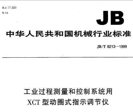 JB/T 8213-1999 ҵ̲ͿϵͳXCTͶȦʽָʾ