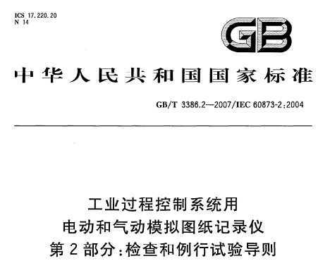 GB/T 3386.2-2007 ҵ̿ϵͳõ綯ģͼֽ¼ 2֣鵼