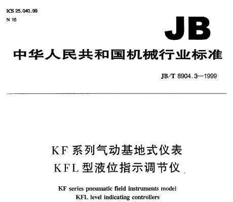 JB/T 8904.3-1999 KF ϵʽǱ KFL Һλָʾ