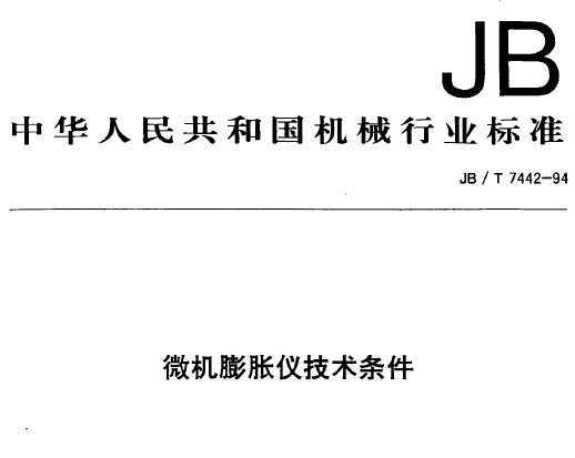 JB/T 7442-1994 ΢Ǽ