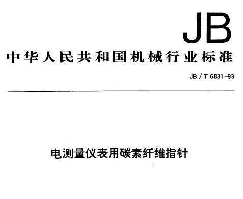 JB/T 6831-1993 Ǳ̼άָ
