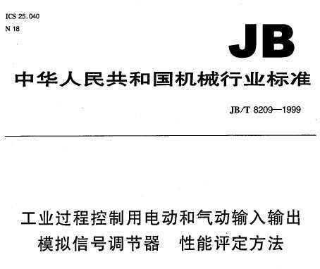 JB/T 8209-1999 ҵ̿õ綯ģźŵ 