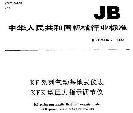 JB/T 8904.2-1999 KF ϵʽǱ KFK ѹָʾ