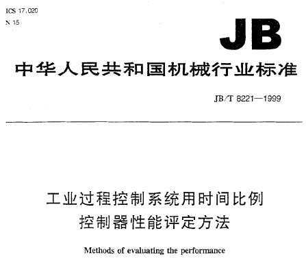 JB/T 8221-1999 ҵ̿ϵͳʱ 