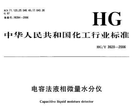 HG/T 3920-2006 ݷҺ΢ˮ