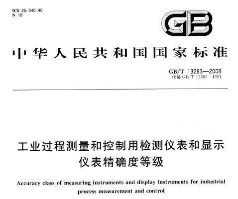 GB/T 13283-2008 ҵ̲ͿüǱʾǱȷȵȼ