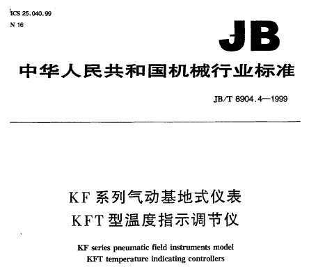 JB/T 8904.4-1999 KF ϵʽǱ KFT ¶λָʾ