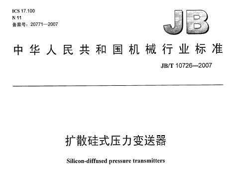 JB/T 10726-2007 ɢʽѹ