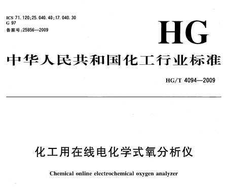 HG/T 4094-2009 ߵ绯ѧʽ