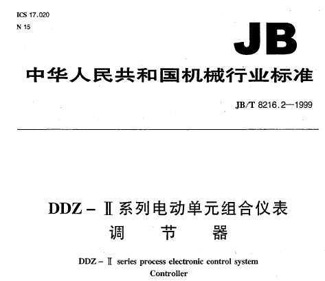JB/T 8216.2-1999 DDZ-ϵе綯ԪǱ 