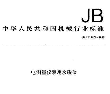JB/T 7806-1995 Ǳ