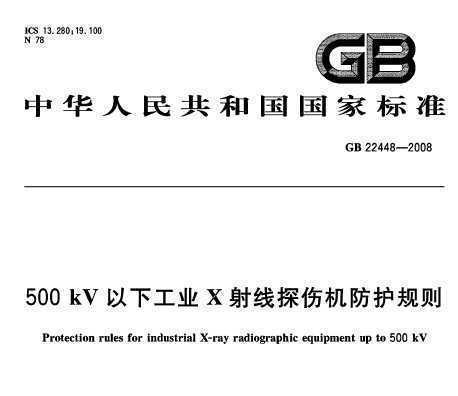 GB 22448-2008 500kV¹ҵX̽˻