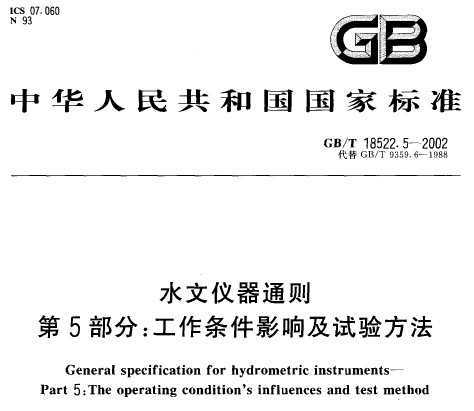 GB/T 18522.5-2002 ˮͨ 5 Ӱ켰鷽
