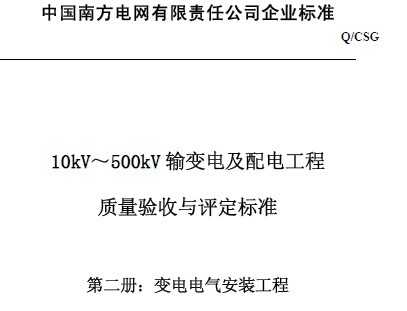 10kV500kV 缰繤׼ ڶ᣺װ