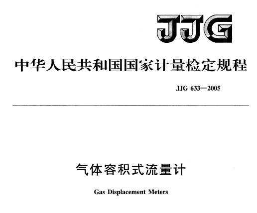 JJG 633-2005 ݻʽƼ춨