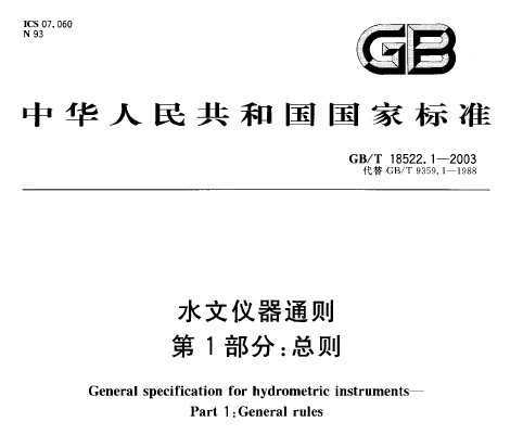 GB/T 18522.1-2003 ˮͨ 1 