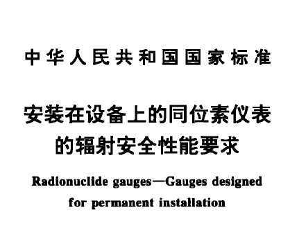 GB 14052-1993 װ豸ϵͬλǱķ䰲ȫҪ