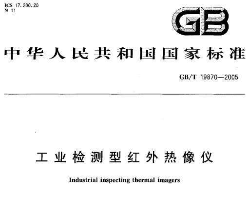 GB/T 19870-2005 ҵͺ