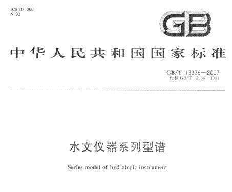 GB/T 13336-2007 ˮϵ
