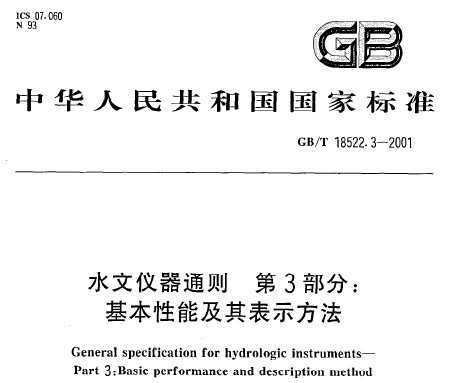 GB/T 18522.3-2001 ˮͨ 3 ܼʾ