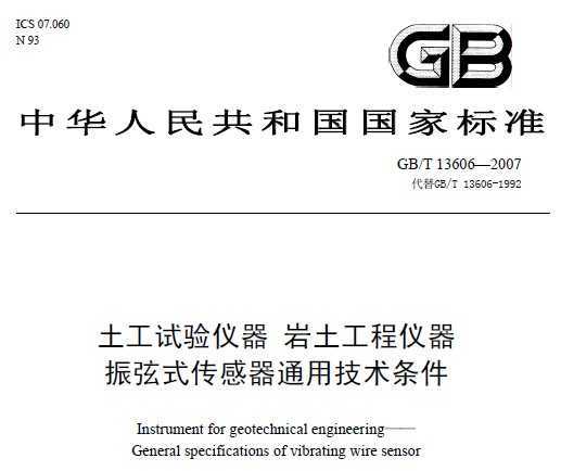 GB/T 13606-2007   ʽͨü