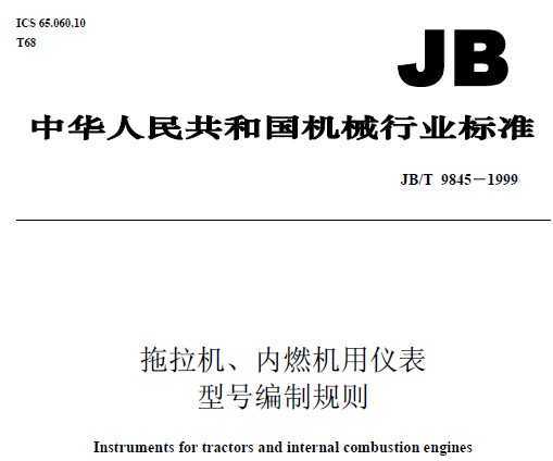 JB/T 9845-1999 ȼǱ ͺűƹ