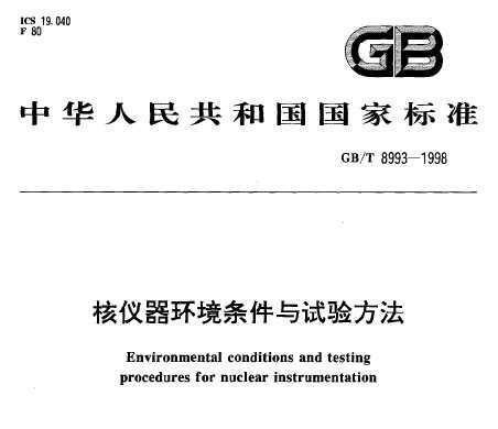 GB/T 8993-1998 鷽