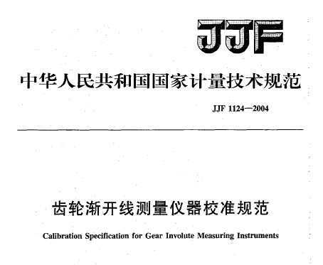 JJF 1124-2004 ֽ߲У׼淶