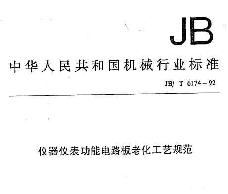JB/T 6174-1992 Ǳܵ·ϻչ淶