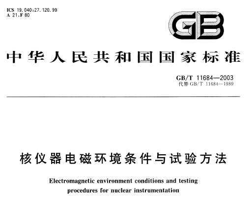 GB/T 11684-2003 Ż鷽