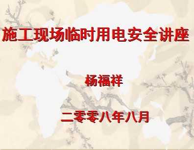 ʩֳʱõ簲ȫ淶