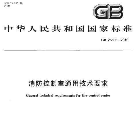 GB 25506-2010 ͨüҪ