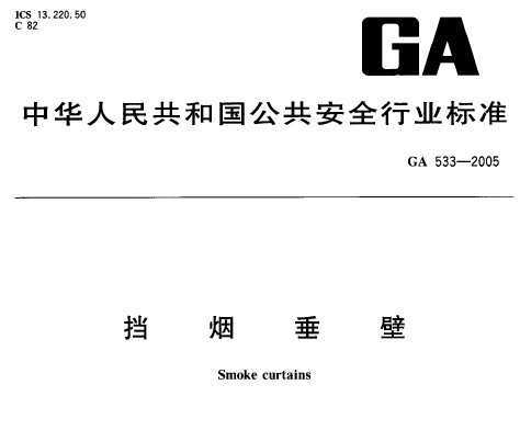 GA 533-2005 ̴