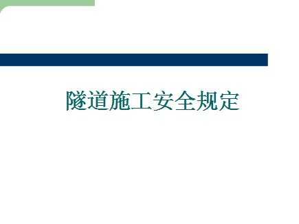 ʩȫ涨