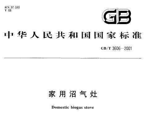 GB/T 3606-2001 