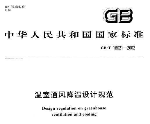 GB/T 18621-2002 ͨ罵ƹ淶