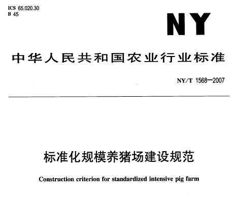 NY/T 1568-2007 ׼ģ淶