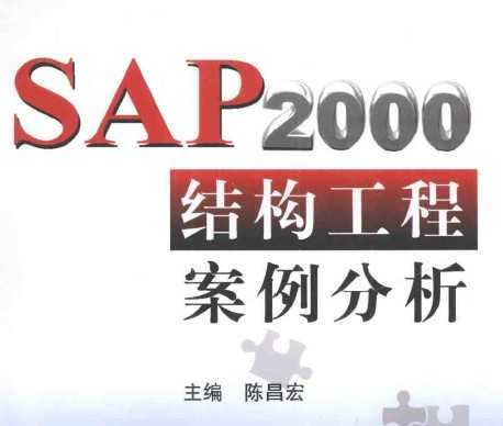 SAP2000ṵ̃́