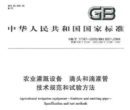 GB/T 17187-2009 ũҵ豸 ͷ͵ι 淶鷽