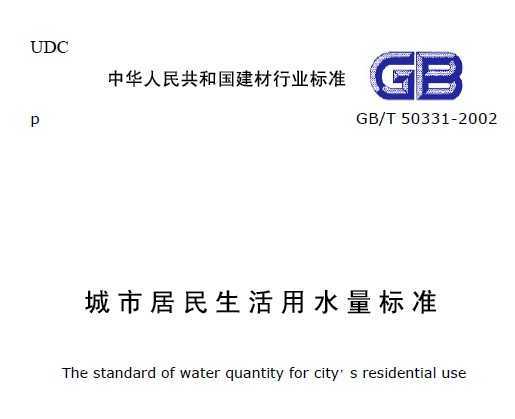 GB/T 50331-2002 оˮ׼