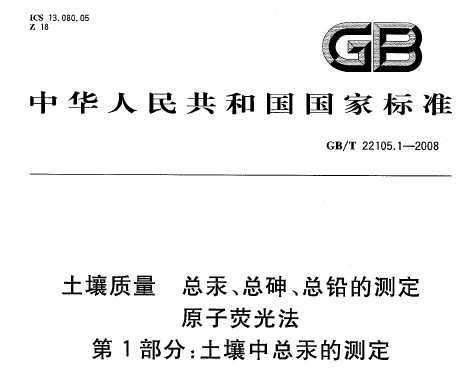 GB/T 22105.1-2008  ܹ顢ǦĲⶨ ԭӫⷨ 1:ܹĲⶨ