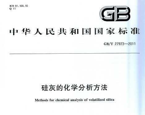 GB/T 27973-2011 ҵĻѧ