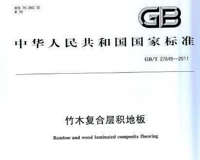 GB/T 27649-2011 ľϲذ