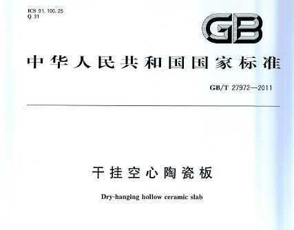 GB/T 27972-2011 ɹҿմɰ
