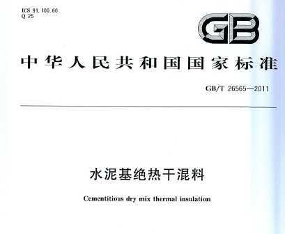GB/T 26565-2011 ˮȸɻ