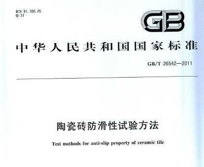GB/T 26542-2011 մש鷽
